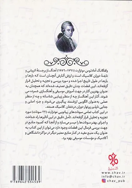 تجزیه و تحلیل 22سونات پیانوی موتزارت